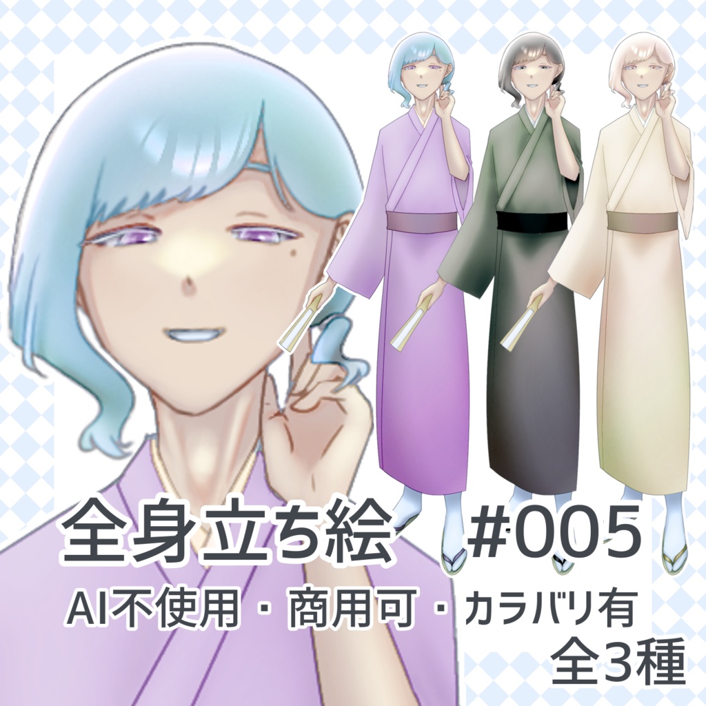 全身立ち絵#005 AI不使用・商用可・カラバリ有