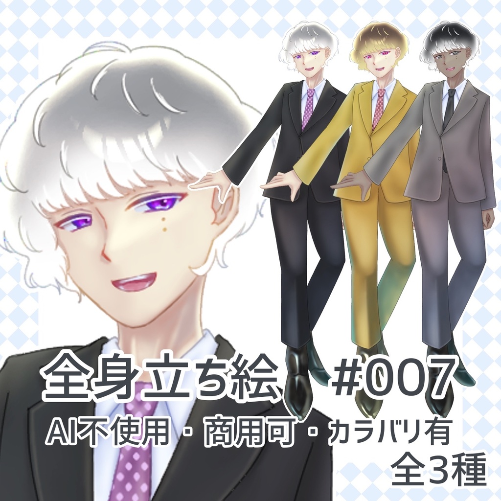 全身立ち絵#007 AI不使用・商用可・カラバリ有