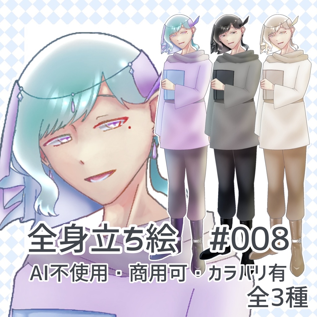 全身立ち絵#008 AI不使用・商用可・カラバリ有