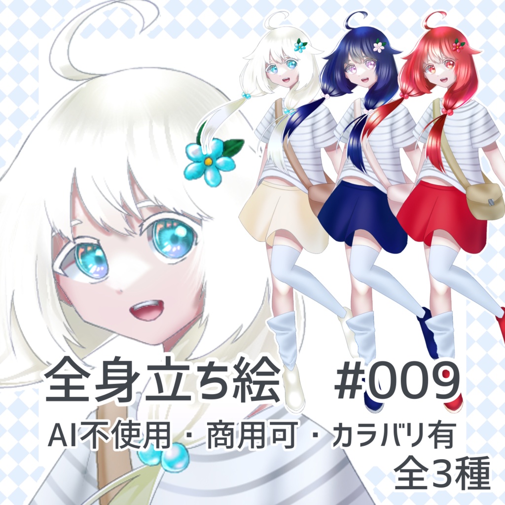 全身立ち絵#009 AI不使用・商用可・カラバリ有
