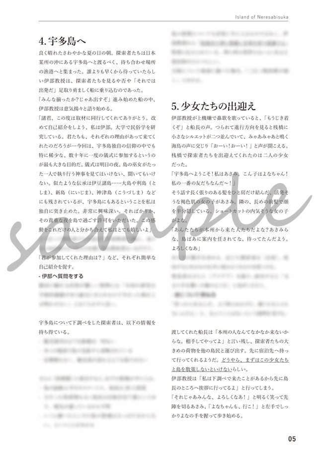 CoCシナリオ『ねれさびすかの島』