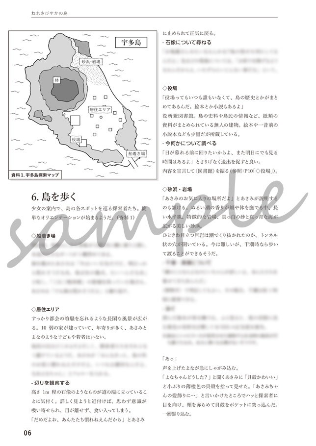CoCシナリオ『ねれさびすかの島』