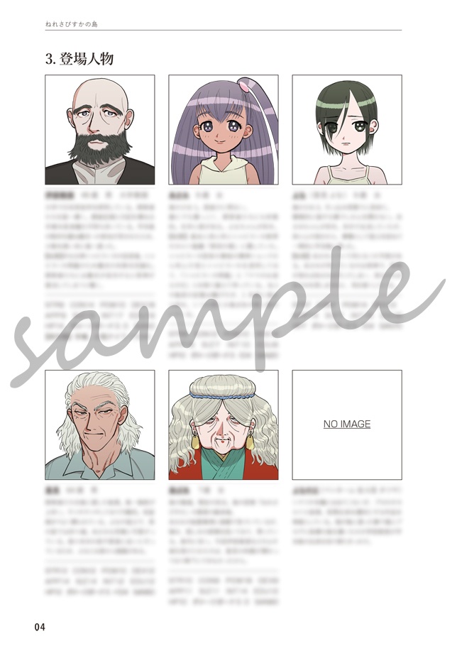 CoCシナリオ『ねれさびすかの島』