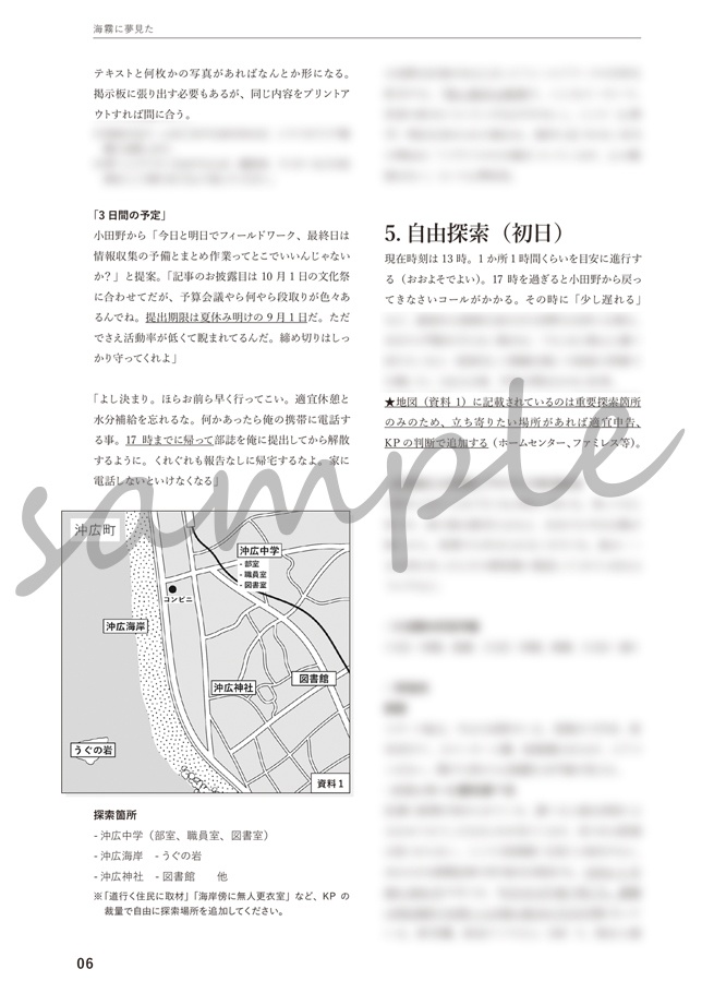 CoCシナリオ『海霧に夢見た』