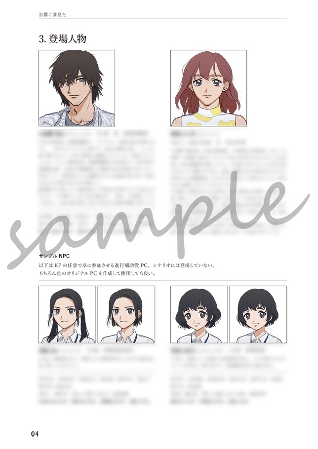 CoCシナリオ『海霧に夢見た』