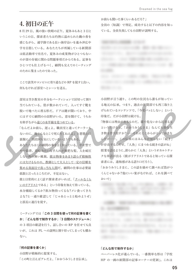 CoCシナリオ『海霧に夢見た』