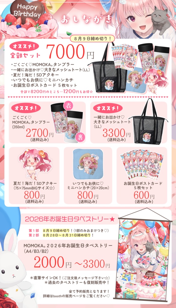 【!!送料込み!!🍑8/9(日)まで限定販売🍑】💗🎂MOMOKA。2026年誕生日限定グッズ🎂💗*タペストリーは別ページ
