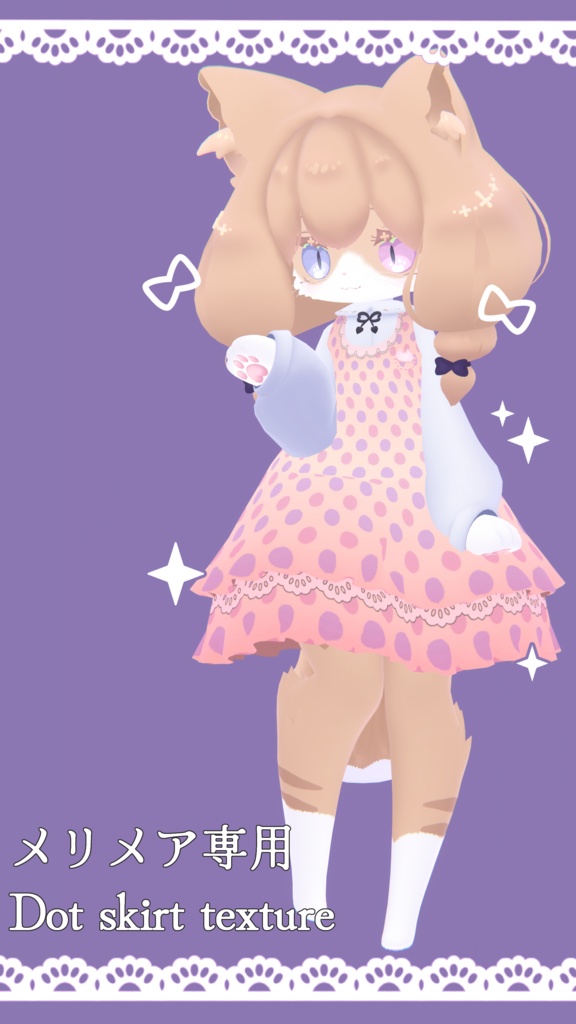 【無料】メリメア専用 スカートマテリアル&テクスチャ Dot Skirt