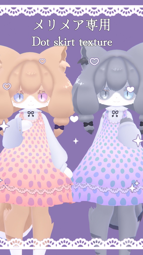 【無料】メリメア専用 スカートマテリアル＆テクスチャ　Dot Skirt