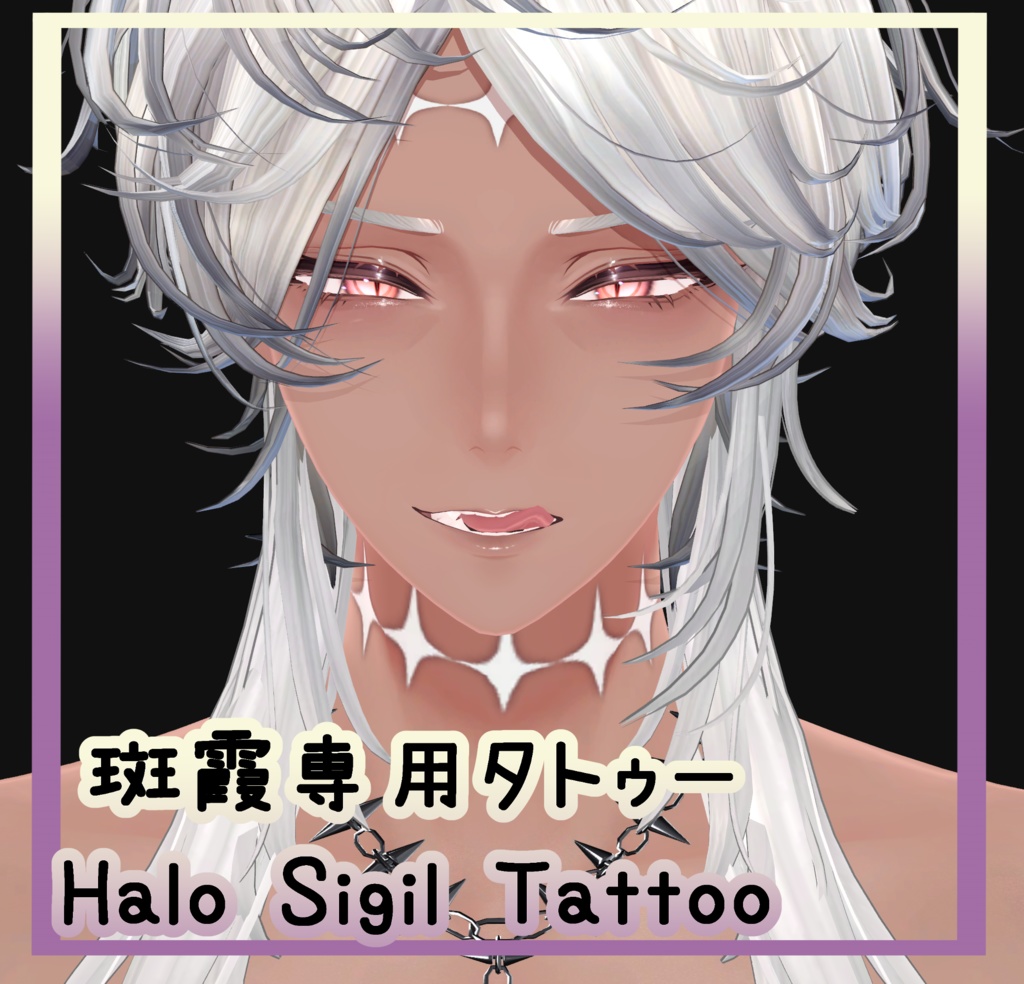 【斑霞専用】🌙Halo Sigil Tattoo 【無料】