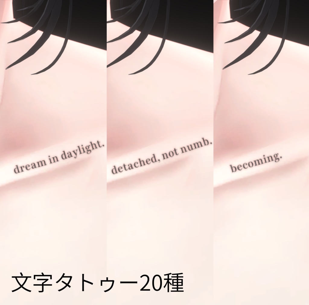 【斑霞専用】Text Tattoo【無料】