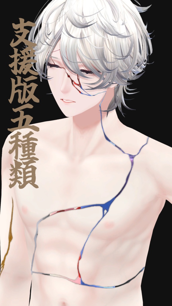 【斑霞専用】Kintsugi Tattoo【無料】