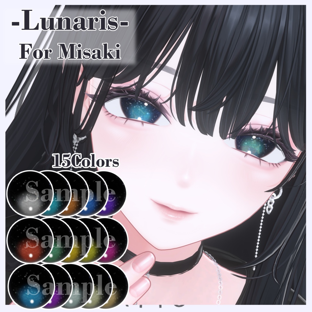 セール中【海咲対応】-Lunaris- Eye #Noirtone
