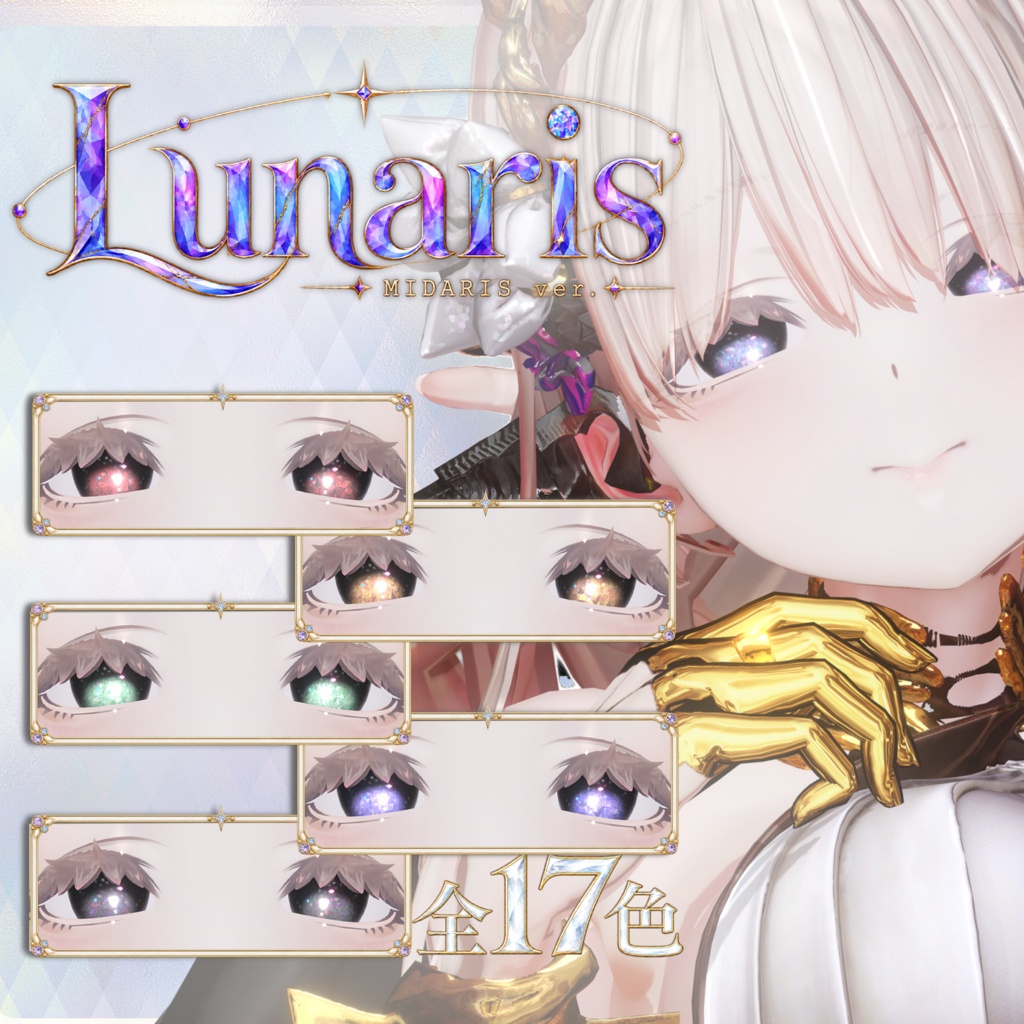 【ミダリス対応】-Lunaris- Eye #Noirtone