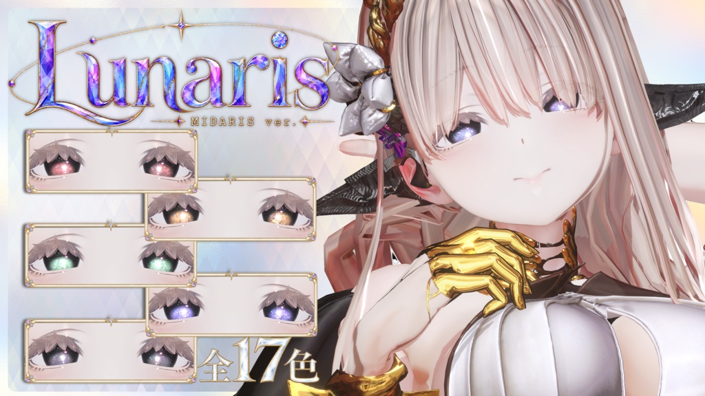 【ミダリス対応】-Lunaris- Eye #Noirtone