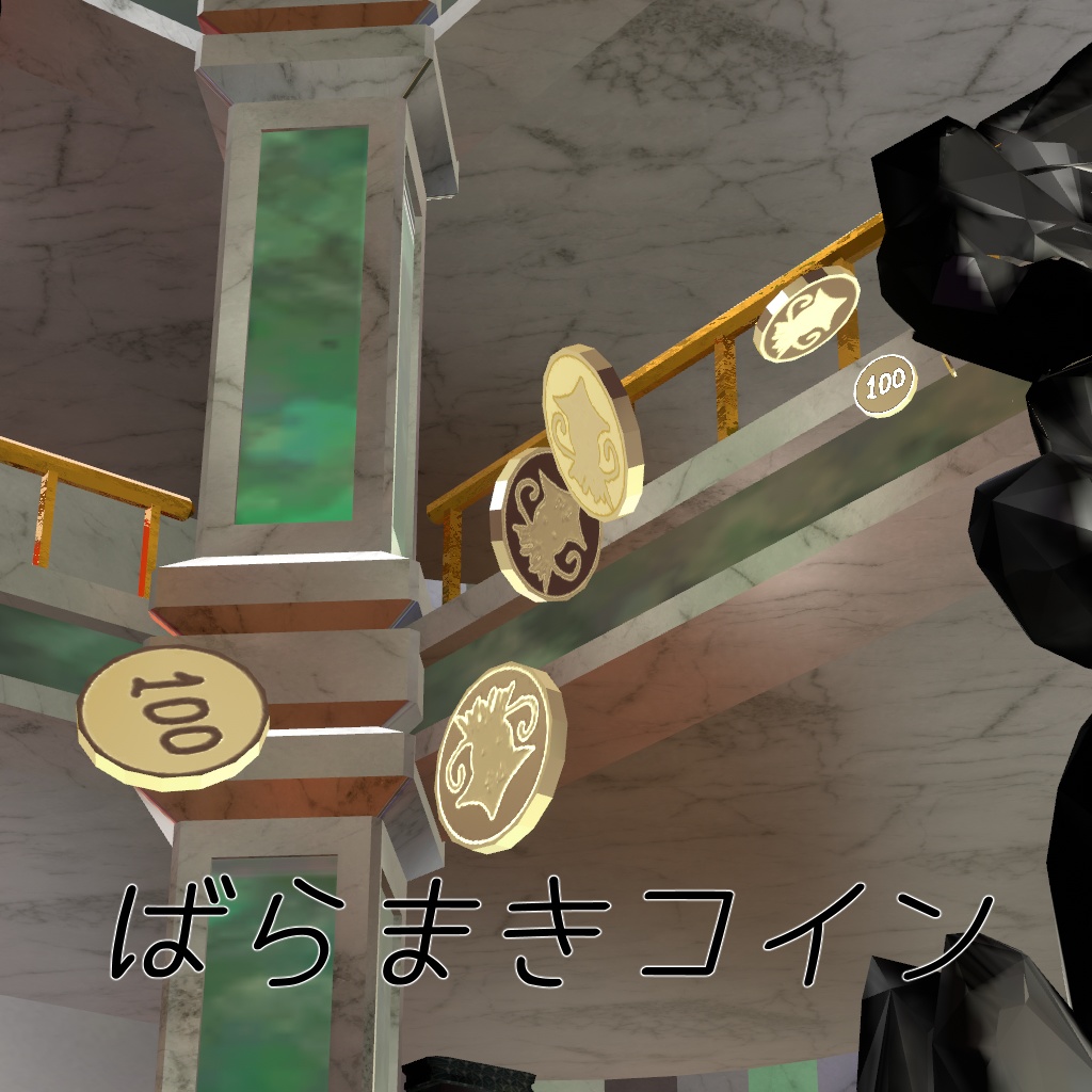 ばらまきコイン