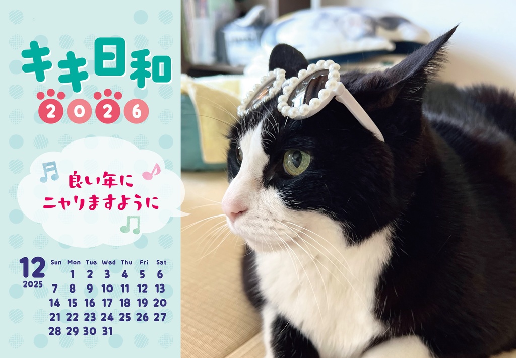 【ステッカー付き】2026キキ様カレンダー