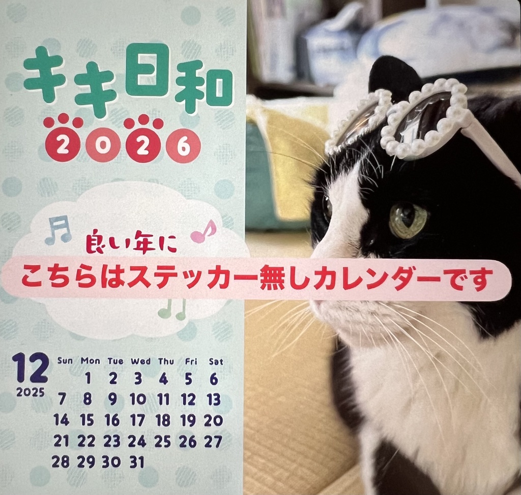 【ステッカー無し】2026キキ様カレンダー
