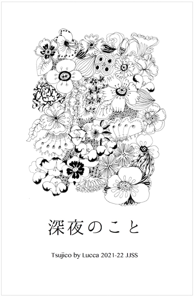 深夜のこと