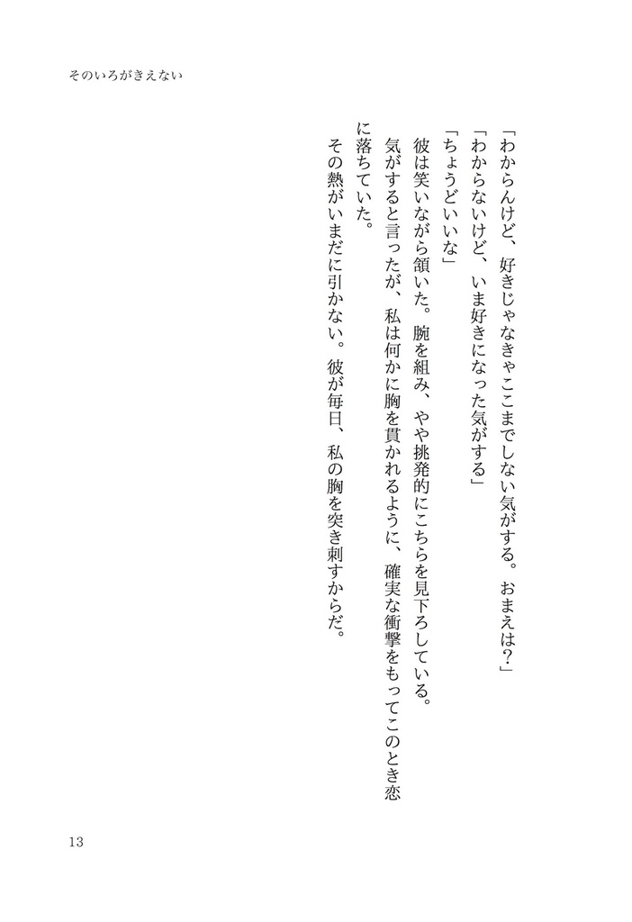 そのいろがきえない(WT太刀川夢本)