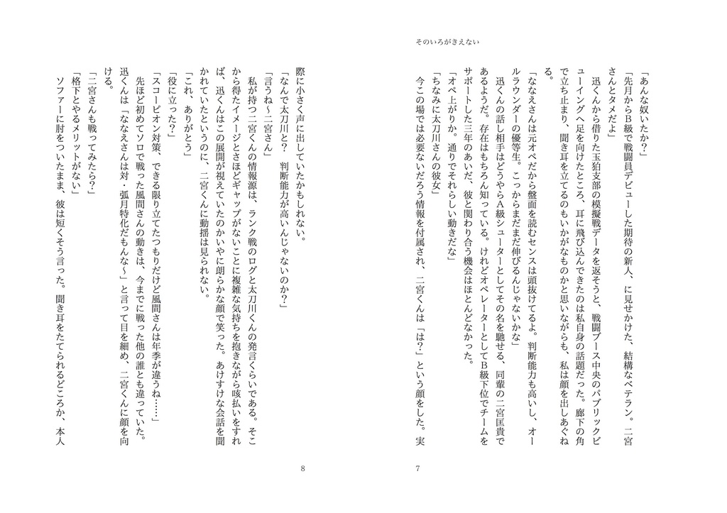 そのいろがきえない(WT太刀川夢本)