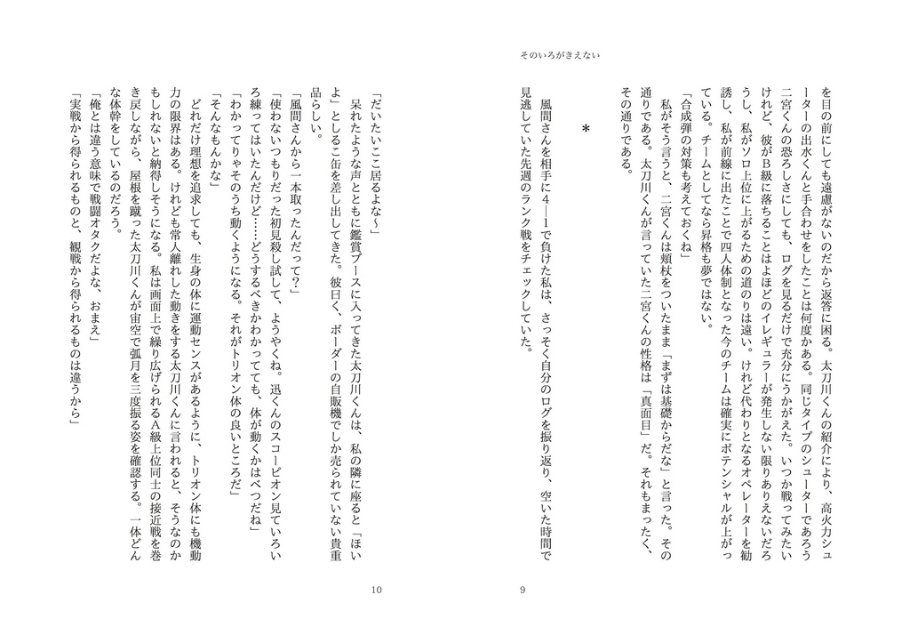 そのいろがきえない(WT太刀川夢本)