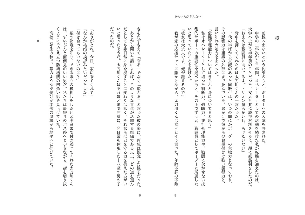 そのいろがきえない(WT太刀川夢本)