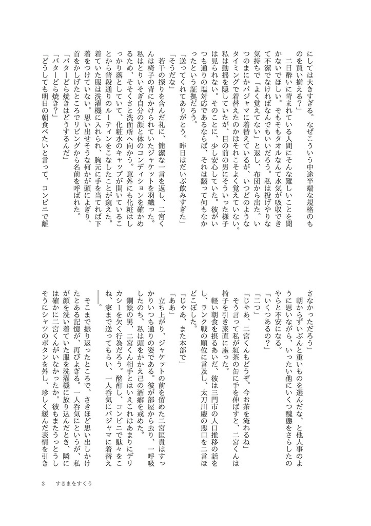 すきまをすくう(WT二宮夢コピー本)