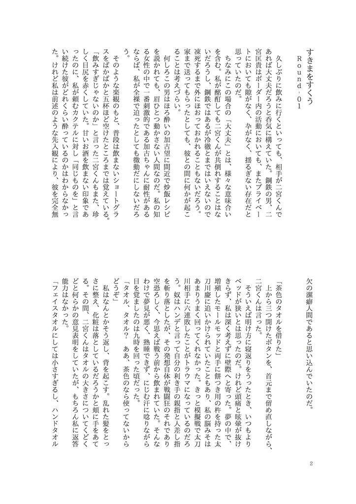 すきまをすくう(WT二宮夢コピー本)