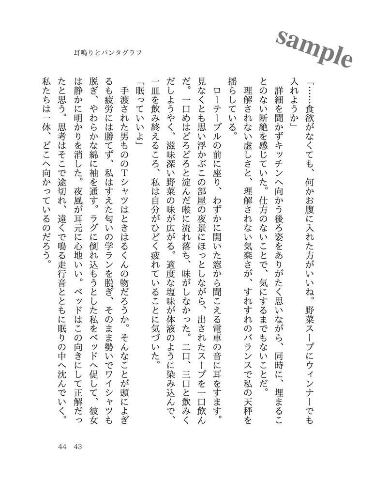 耳鳴りとパンタグラフ(呪術/夏油夢本)