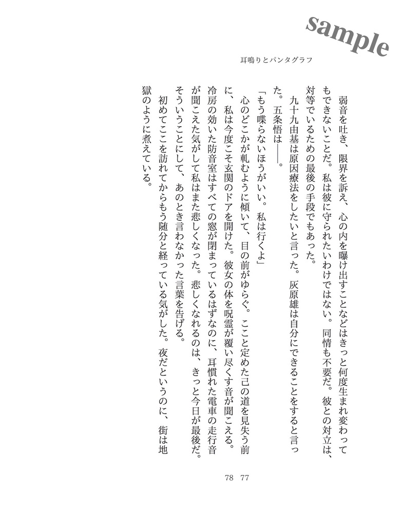 耳鳴りとパンタグラフ(呪術/夏油夢本)