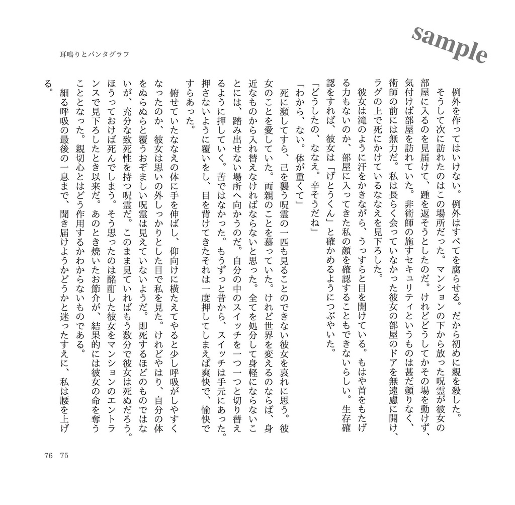 耳鳴りとパンタグラフ(呪術/夏油夢本)