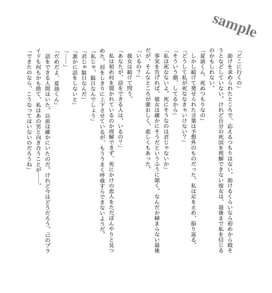 耳鳴りとパンタグラフ(呪術/夏油夢本)