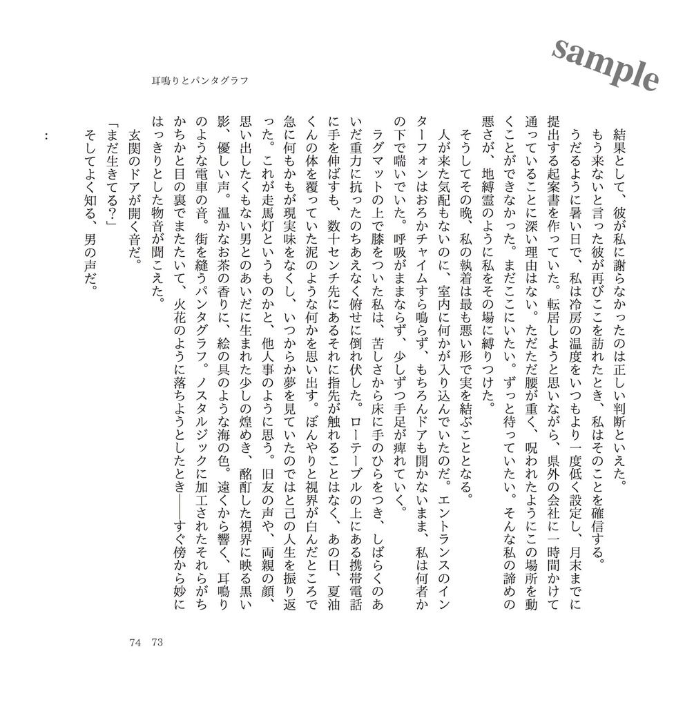 耳鳴りとパンタグラフ(呪術/夏油夢本)