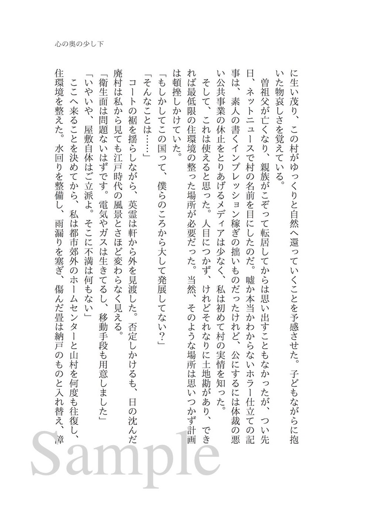 心の奥の少し下(Fate斎藤一 / 夢本)