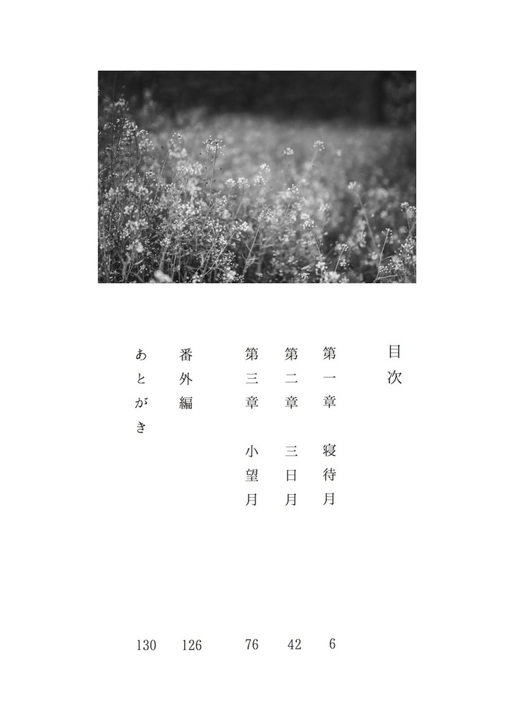 心の奥の少し下(Fate斎藤一 / 夢本)