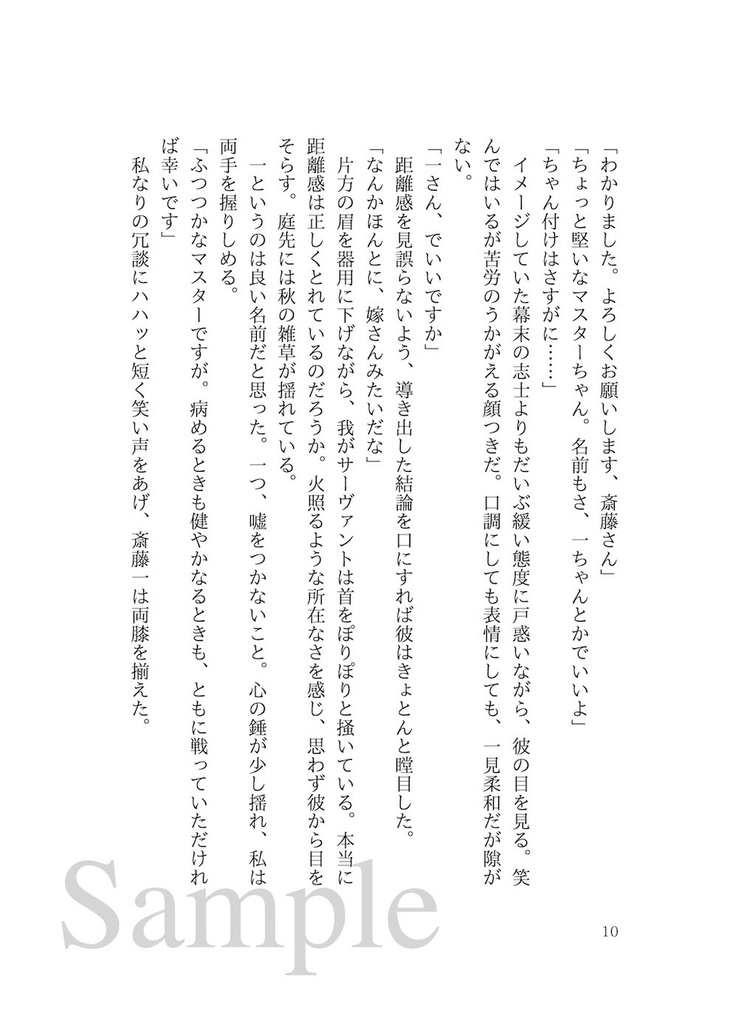 心の奥の少し下(Fate斎藤一 / 夢本)