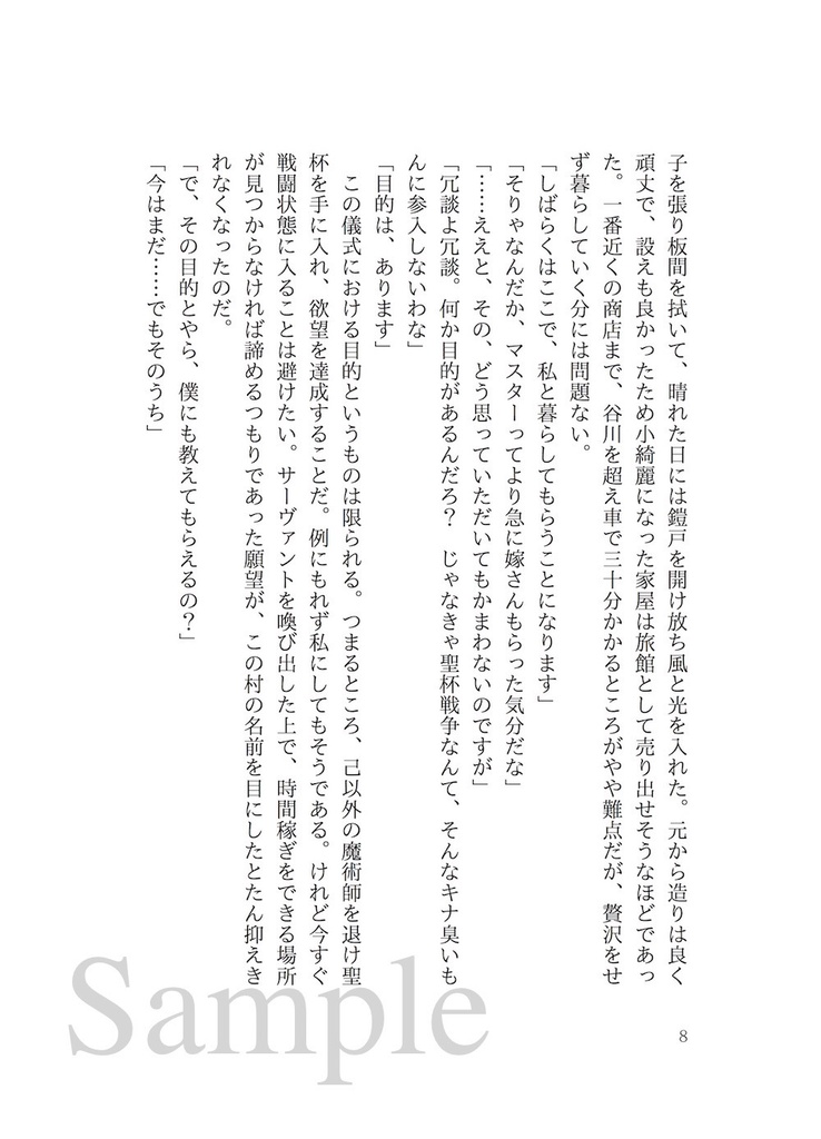 心の奥の少し下(Fate斎藤一 / 夢本)