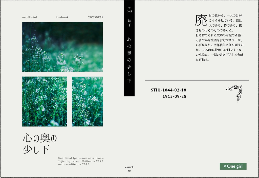 心の奥の少し下(Fate斎藤一 / 夢本)