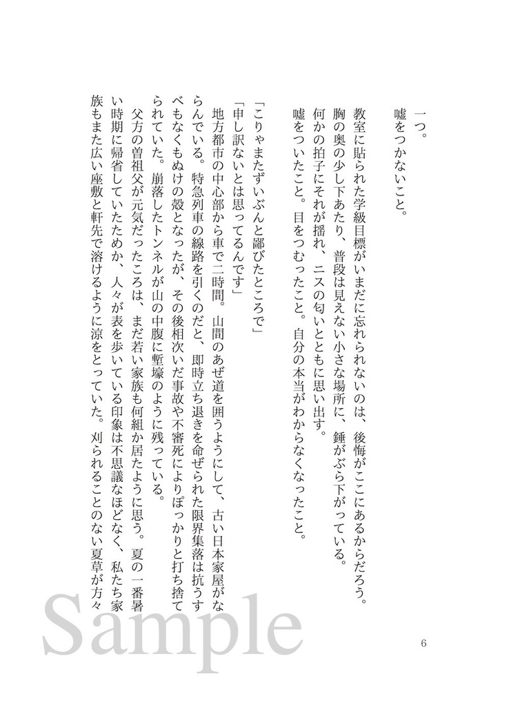 心の奥の少し下(Fate斎藤一 / 夢本)