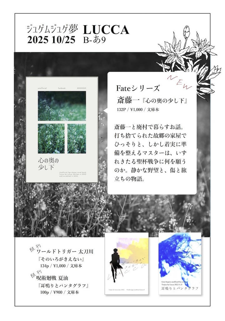 心の奥の少し下(Fate斎藤一 / 夢本)