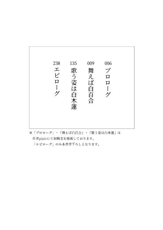 舞えば白百合