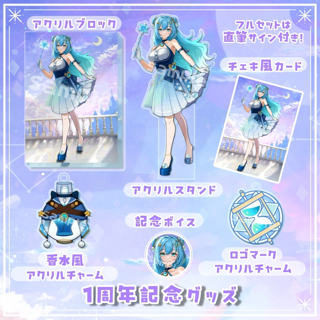 1周年記念グッズ