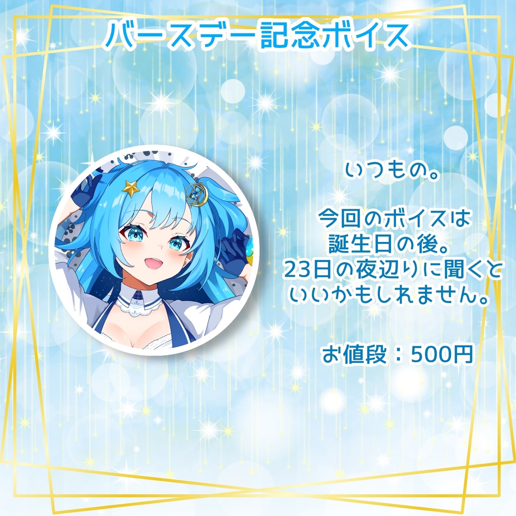 2025年誕生日記念グッズ