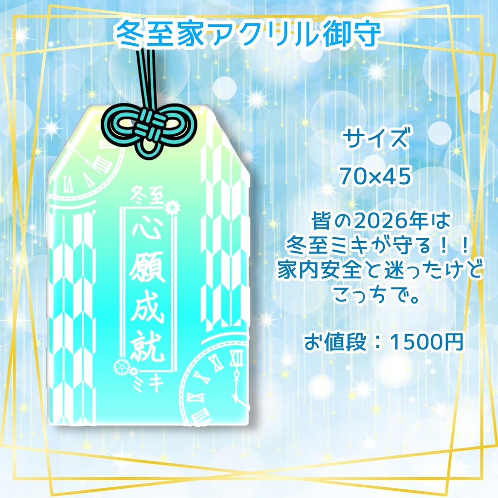 2025年誕生日記念グッズ