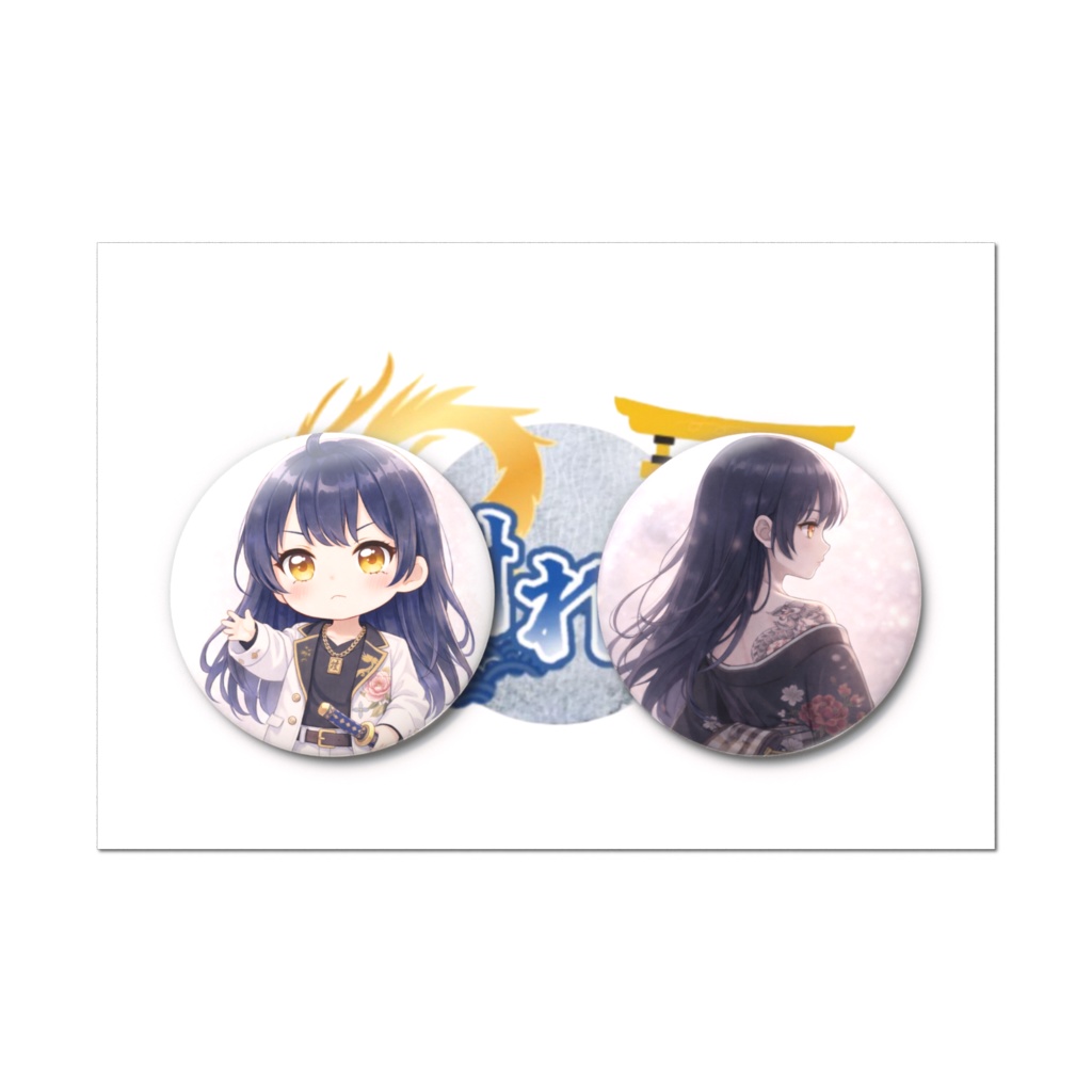連れ歩きセット