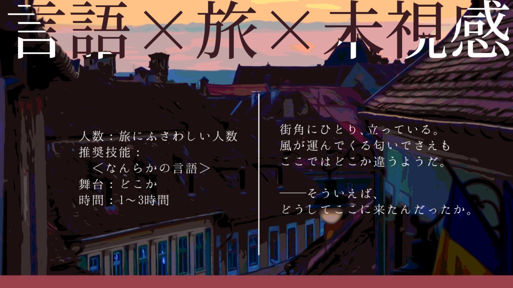 CoCシナリオ『ねべでむ』SPLL:E196959