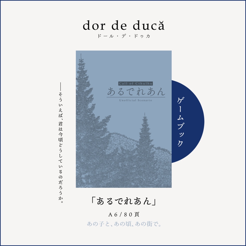 CoCシナリオ『あるでれあん』SPLL:E119135