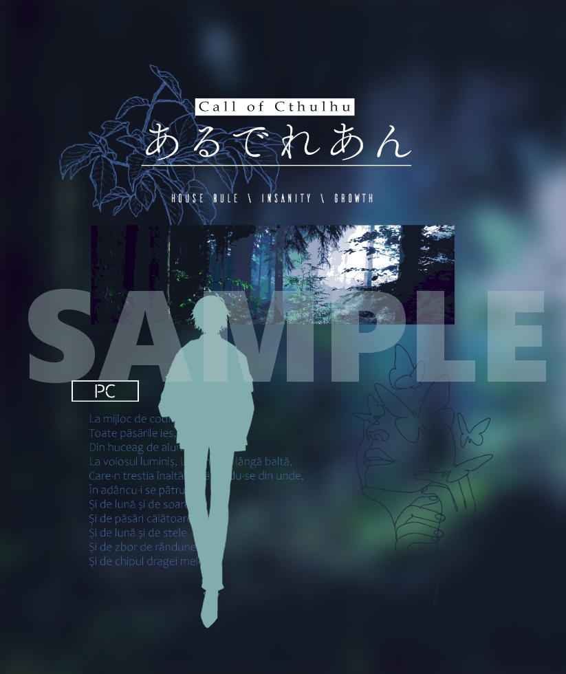 CoCシナリオ『あるでれあん』SPLL:E119135