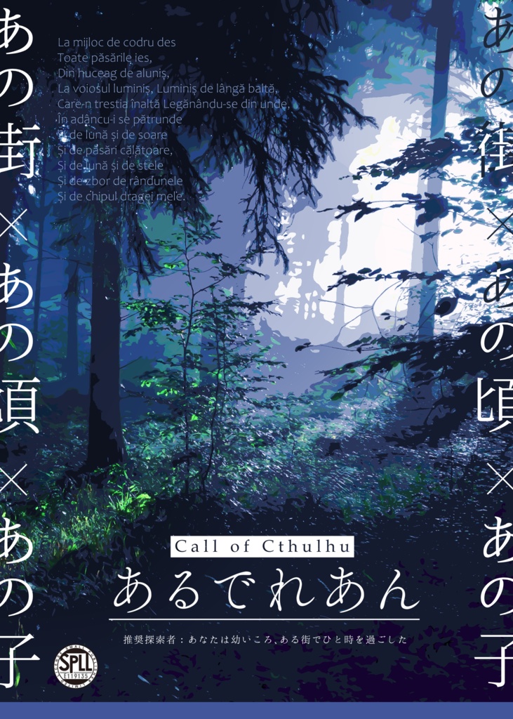 CoCシナリオ『あるでれあん』SPLL:E119135